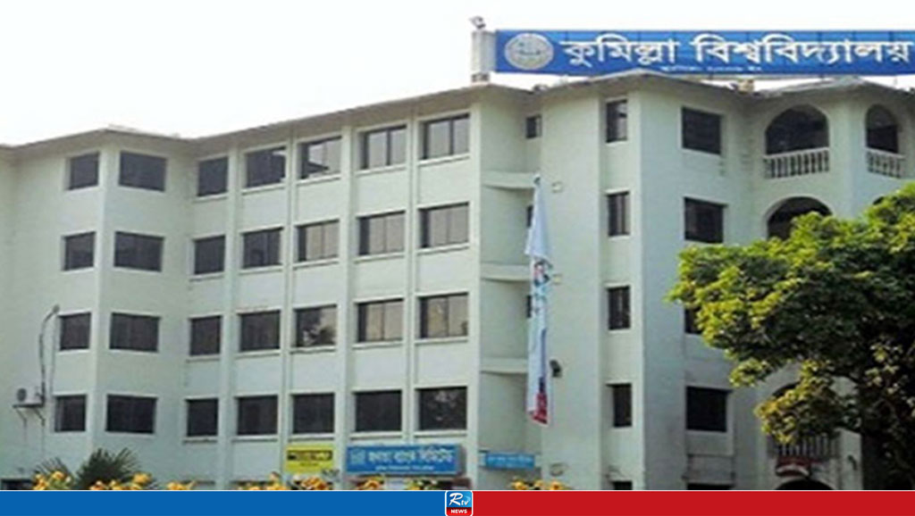কুবিতে বঙ্গবন্ধু ও শেখ হাসিনা হলের নাম পরিবর্তন