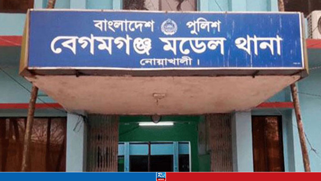 বেগমগঞ্জ থানা