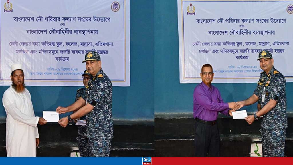 ফেনীতে বন্যায় ক্ষতিগ্রস্ত শিক্ষাপ্রতিষ্ঠান ও উপাসনালয়ে নৌবাহিনীর সহায়তা