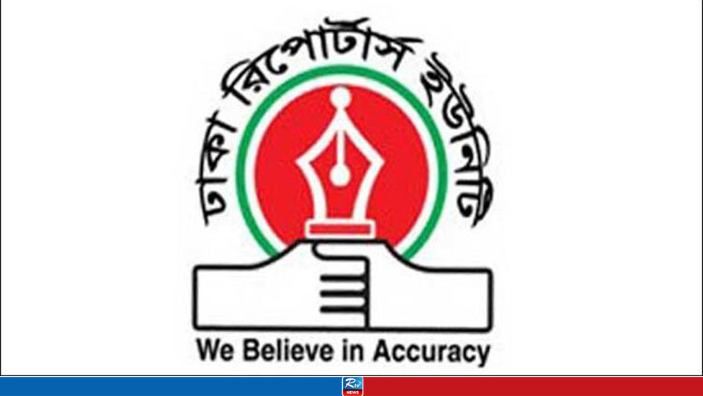 সচিবালয়ে সাংবাদিকদের প্রবেশাধিকার নিশ্চিতের আহ্বান ডিআরইউয়ের