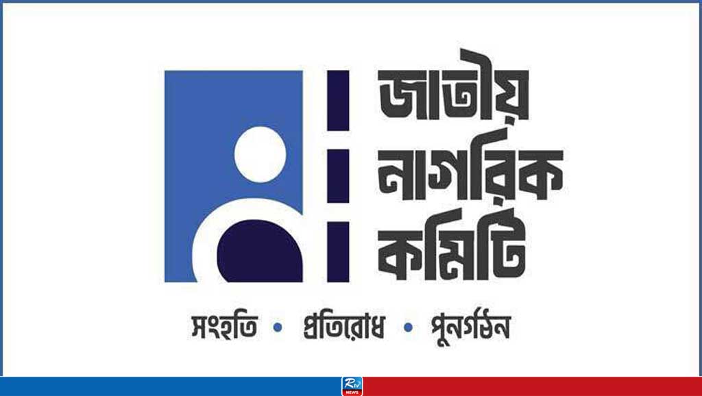 ফারুক হাসানের ওপর হামলা, জাতীয় নাগরিক কমিটির নিন্দা