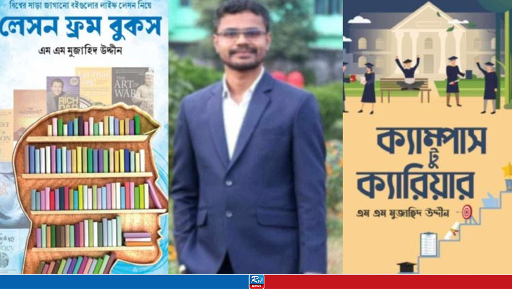 আসছে এম এম মুজাহিদ উদ্দীনের দুটি বই