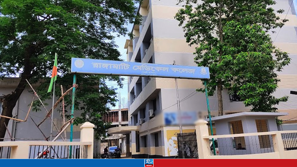 রাঙ্গামাটি মেডিকেল কলেজের ৬ ছাত্রলীগ নেতাকে বহিষ্কার