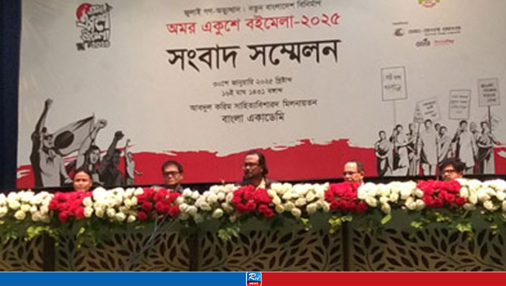 নতুন বাংলাদেশ বিনির্মাণে বইমেলা উদ্বোধন করবেন প্রধান উপদেষ্টা 