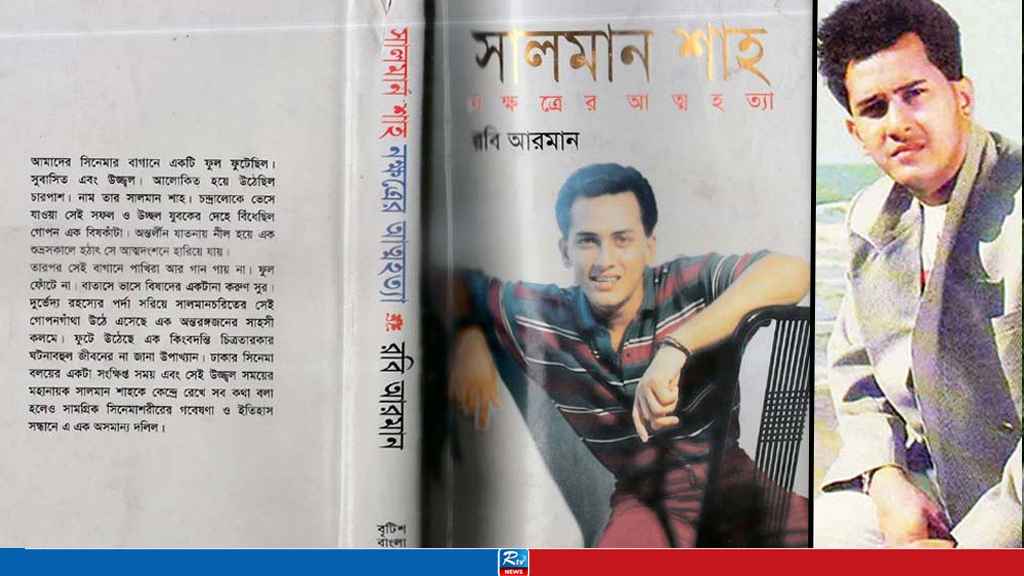 Salman-Shah-Book