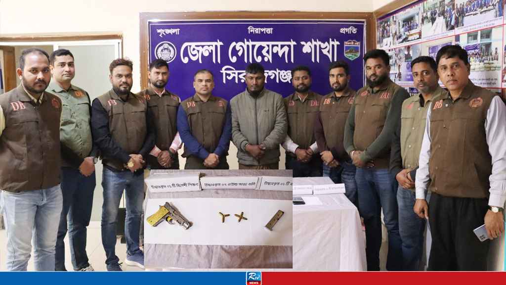 সিরাজগঞ্জে বিদেশি পিস্তল ও ৭ রাউন্ড গুলিসহ ডাকাত গ্রেপ্তার