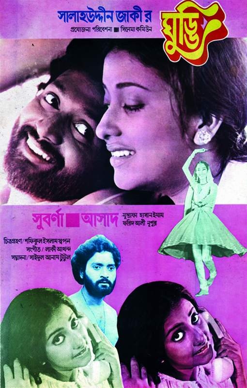 Ghuddi-1980-film-by-syed-salahuddin-jaki-with-suborna-mustisul-islam-asad