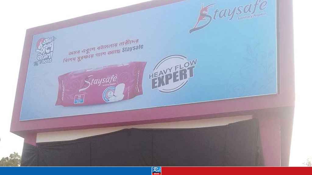 বইমেলায় স্যানিটারি ন্যাপকিনের বিষয়ে নতুন সিদ্ধান্ত জানাল বাংলা একাডেমি