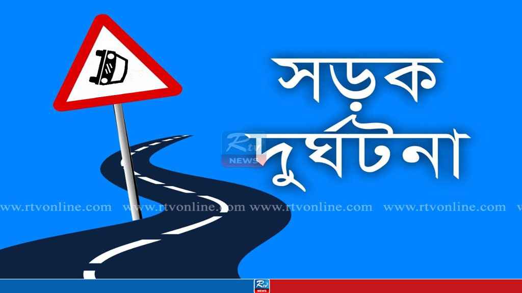 রাজধানীতে পিকআপের ধাক্কায় প্রাণ গেল স্বামী-স্ত্রীর, বেঁচে রইল মেয়ে