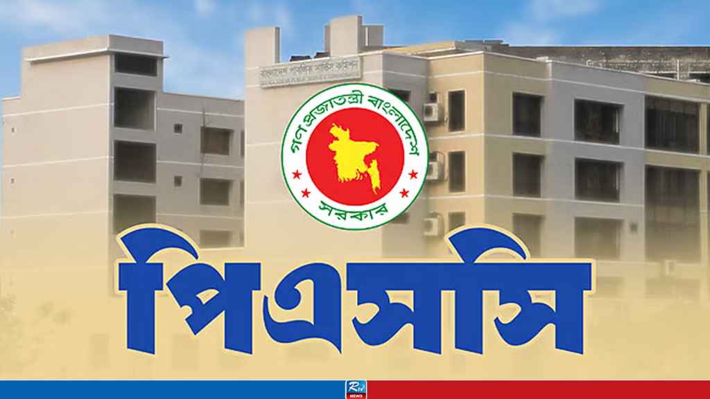 সরকারি চাকরিতে পুলিশ ভেরিফিকেশনের জন্য বিধিমালা চূড়ান্ত পিএসসির