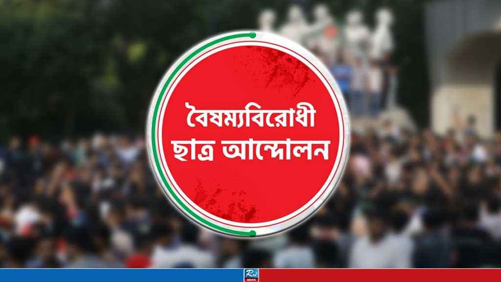 কুয়েটে হামলার প্রতিবাদের বৈষম্যবিরোধী ছাত্র আন্দোলনের বিক্ষোভ