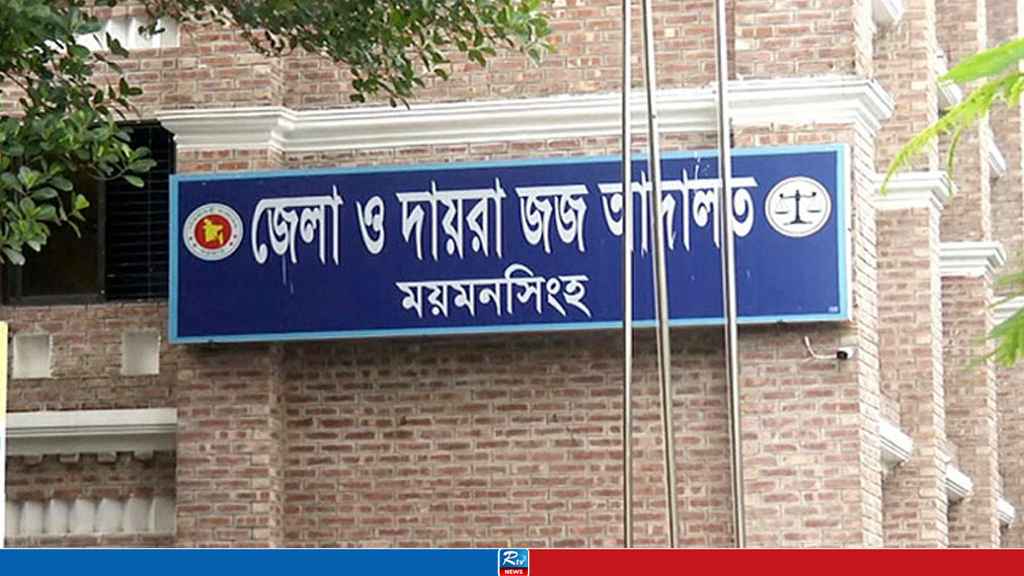 ময়মনসিংহে হত্যা মামলা যুবকের আমৃত্যু কারাদণ্ড