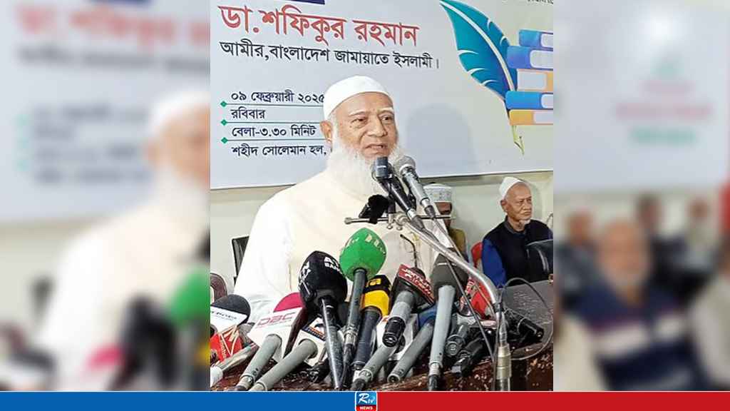 আগের থেকে আরও বেশি ত্যাগ স্বীকারে প্রস্তুত থাকতে হবে: জামায়াত আমির
