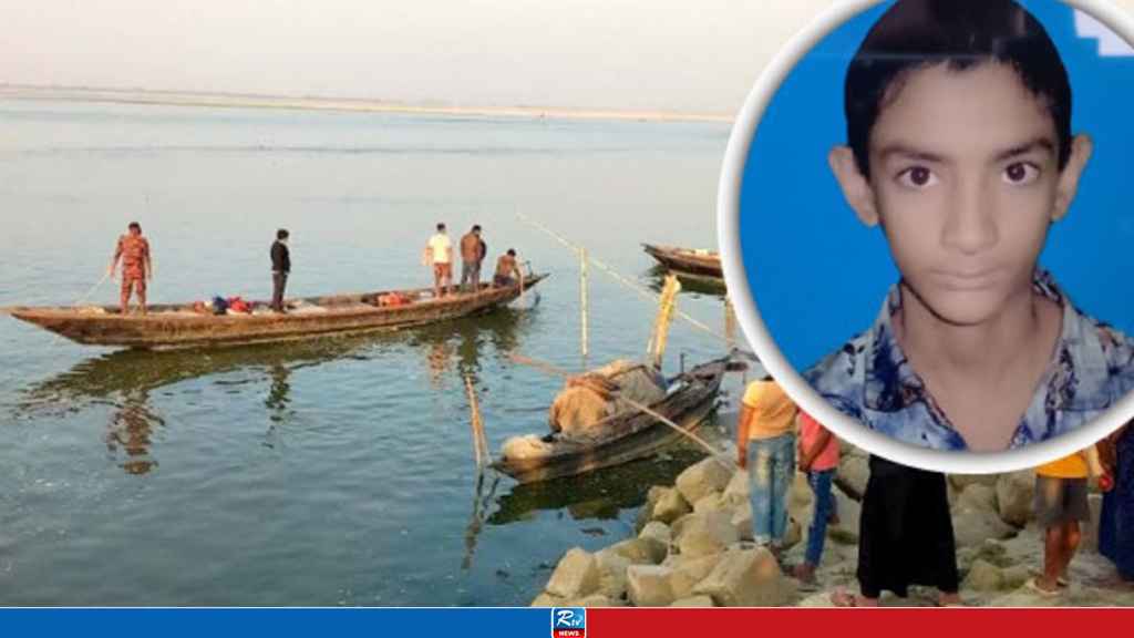 পদ্মা নদী‌তে গোসলে নেমে নিখোঁজ স্কুলছাত্র