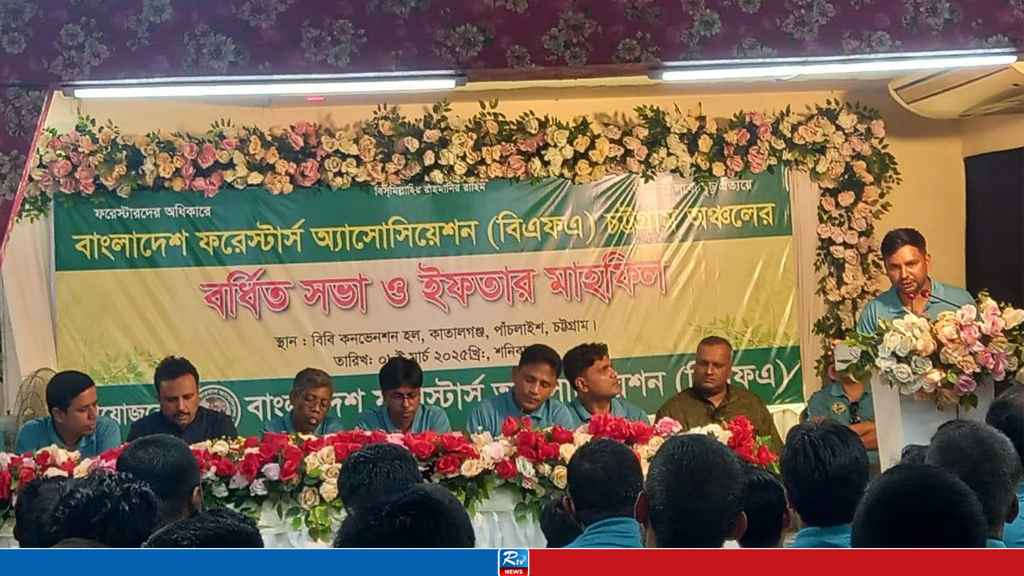 বাংলাদেশ ফরেস্টার্স অ‍্যাসোসিয়েশনের চট্টগ্রাম আঞ্চলিক কমিটি গঠন