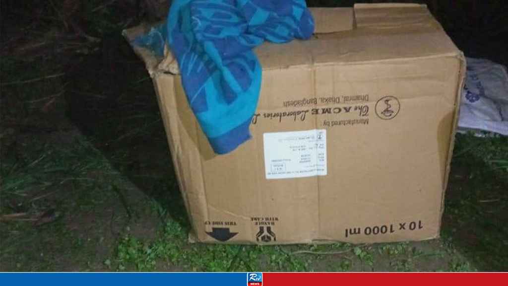 নোয়াখালীতে ওষুধের কার্টনে মিলল নবজাতকের মরদেহ
