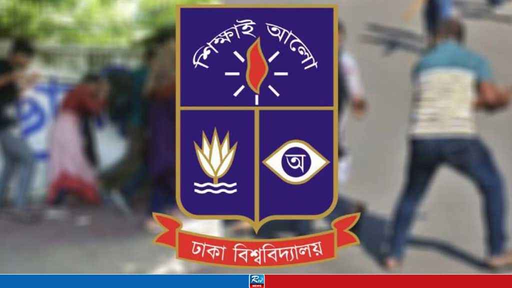 জুলাই আন্দোলনে হামলায় জড়িত ঢাবির ১২৮ শিক্ষার্থী বহিষ্কার