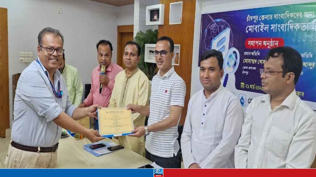 চাঁদপুরে মোবাইল সাংবাদিকতা বিষয়ক তিন দিনব্যাপী পিআইবির প্রশিক্ষণ সমাপ্ত 
