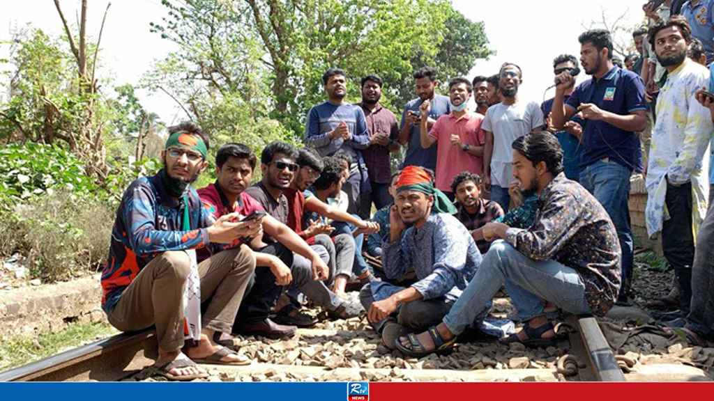 দেড় ঘণ্টা পর রাবি শিক্ষার্থীদের রেলপথ অবরোধ প্রত্যাহার 