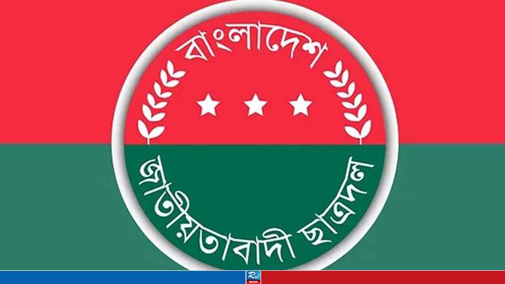জরুরি সংবাদ সম্মেলন ডেকেছে ছাত্রদল