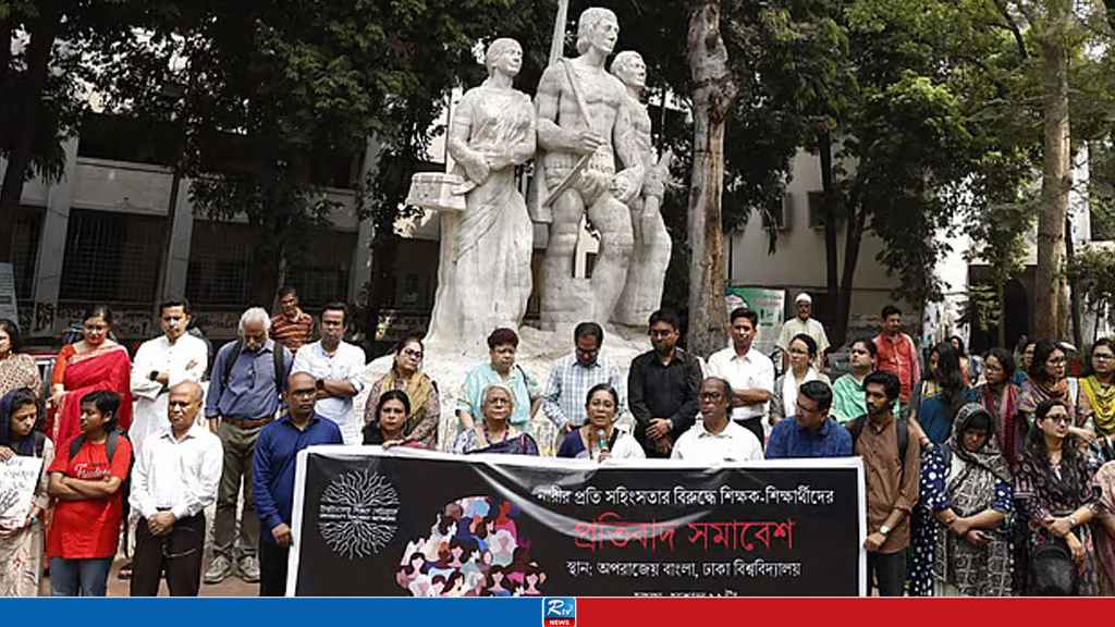 নারীর প্রতি সহিংসতার প্রতিবাদে রাজপথে শিক্ষক-শিক্ষার্থীরা