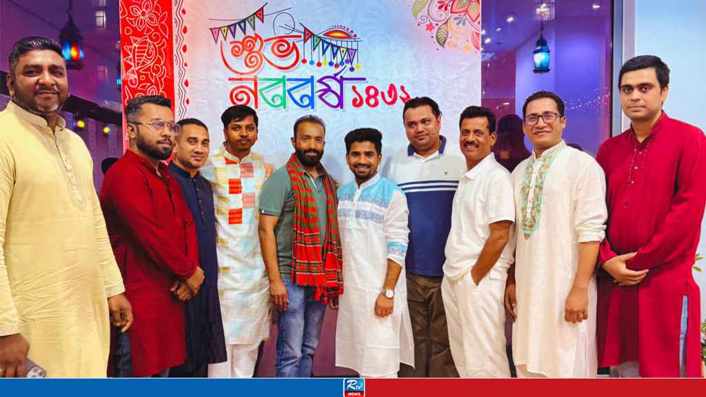 বাহরাইনে পহেলা বৈশাখ উদযাপন, আনন্দ-উৎসবে মাতলেন প্রবাসীরা