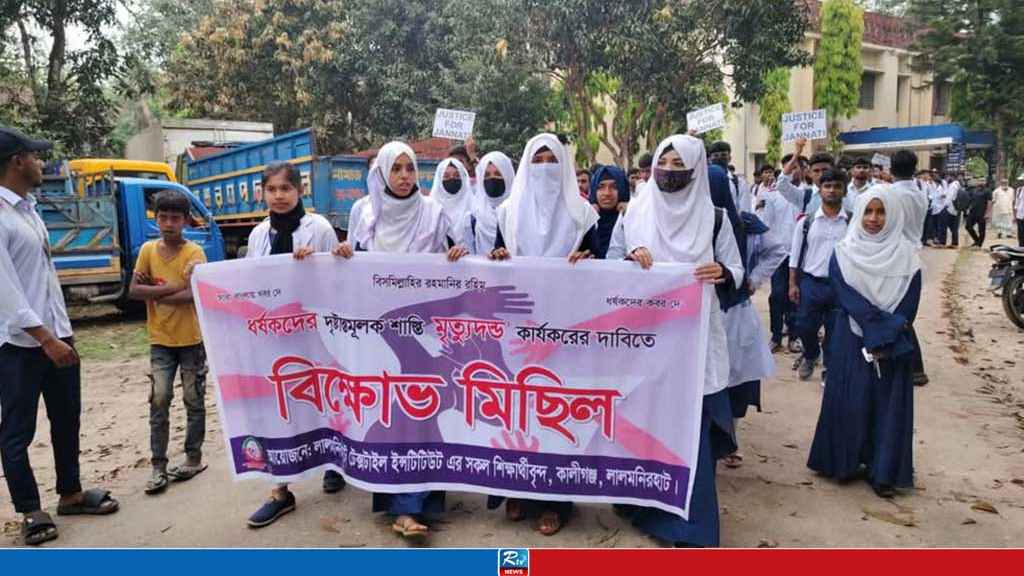 স্কুলছাত্রী হত্যার বিচার দাবিতে ক্ষোভে উত্তাল লালমনিরহাট