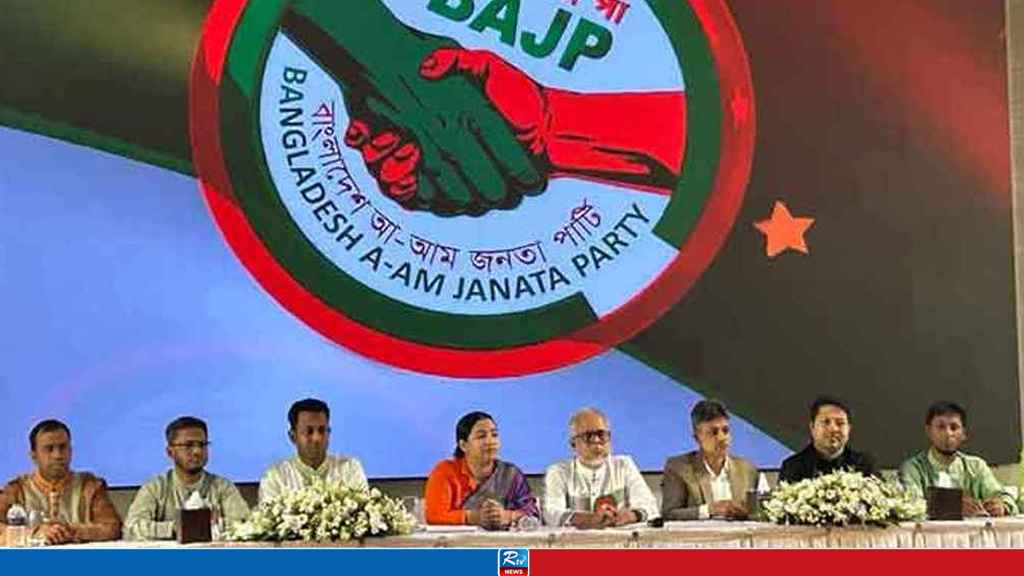 Bangladesh A-Am Janata Party Launched Under Destiny's Rafiqul Amin's Leadership