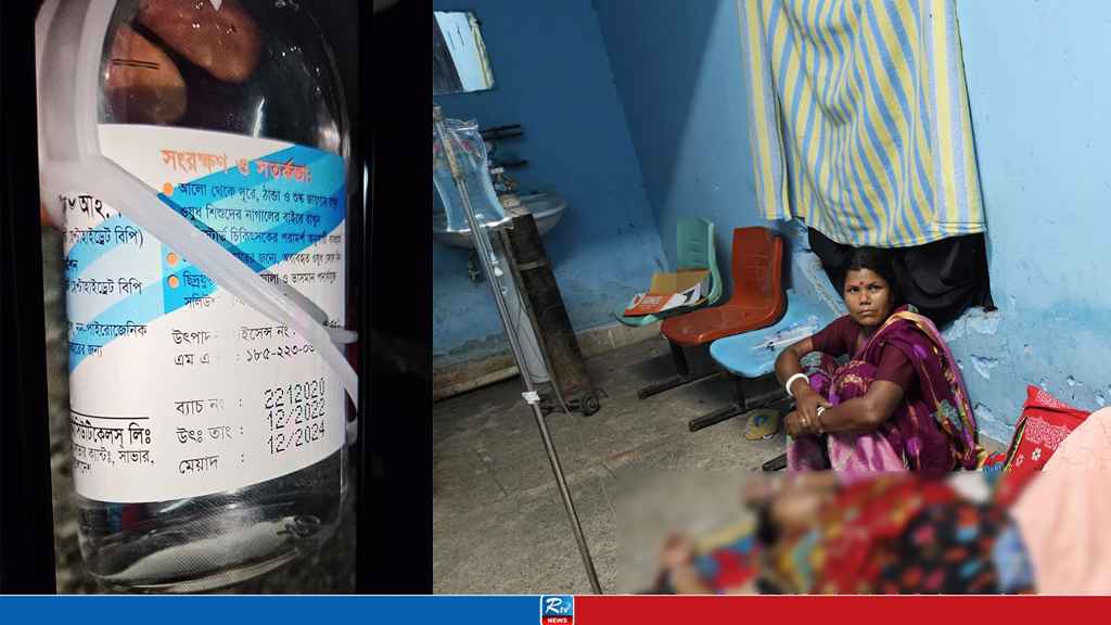 পঞ্চগড়ে রোগীকে মেয়াদোত্তীর্ণ স্যালাইন পুশের অভিযোগ, স্বজনদের ক্ষোভ