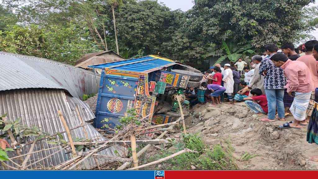 ট্রাক ঢুকে গেলো বসত ঘরে, প্রাণ গেলো ঘুমন্ত নারীর