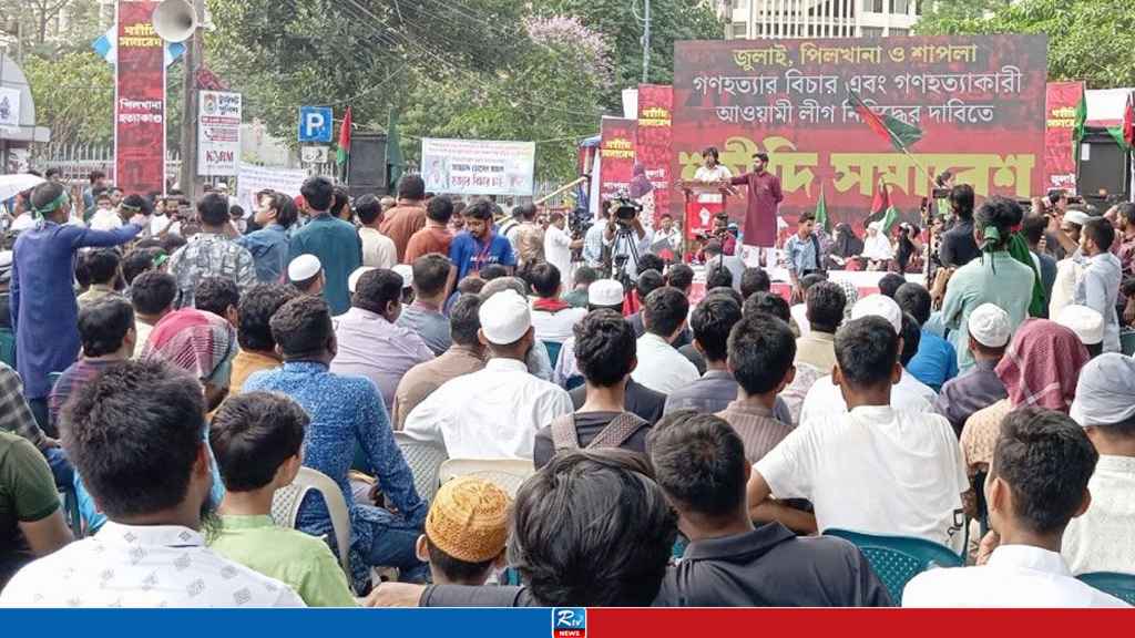 শহীদি সমাবেশ থেকে আওয়ামী লীগ নিষিদ্ধের দাবি