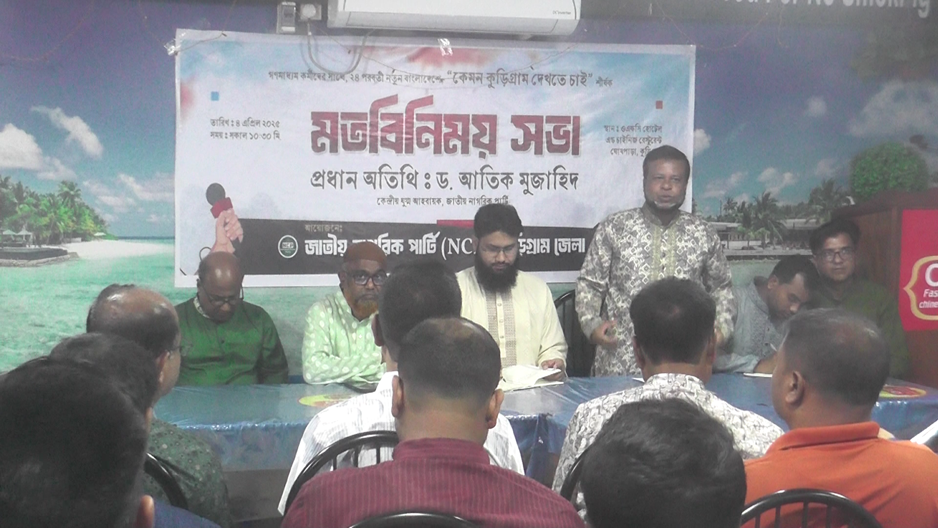 Kurigram_CNP_Dr.Atik_Muzahid__Preess_Conference_Pic-01__04.04.2025