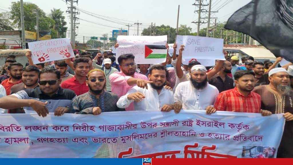 গাজায় ইসরায়েলি গণহত্যার প্রতিবাদে ধামরাইয়ে মিছিল-সমাবেশ 