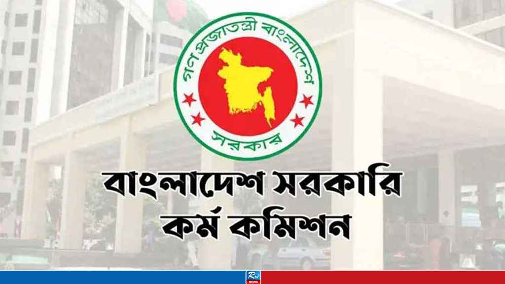 Final Results of 44th BCS to be Published by June 30