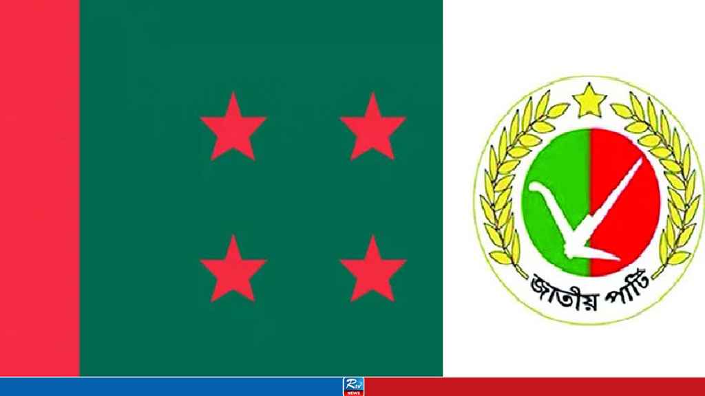 জাতীয় পার্টিসহ ১৪ দলকে নিষিদ্ধের দাবি