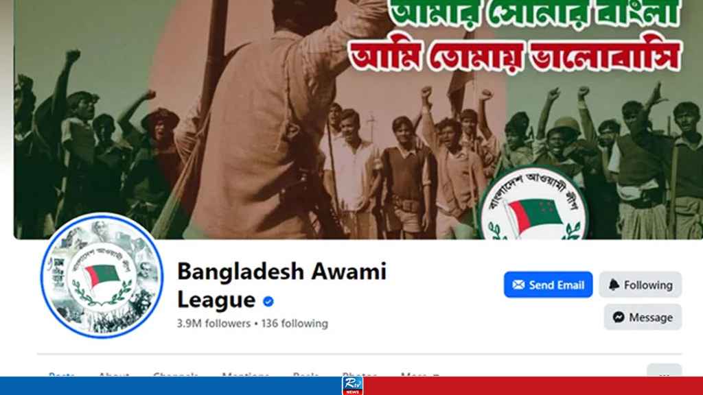 বন্ধ হয়ে যাচ্ছে আ.লীগ সংশ্লিষ্ট সব পেজ