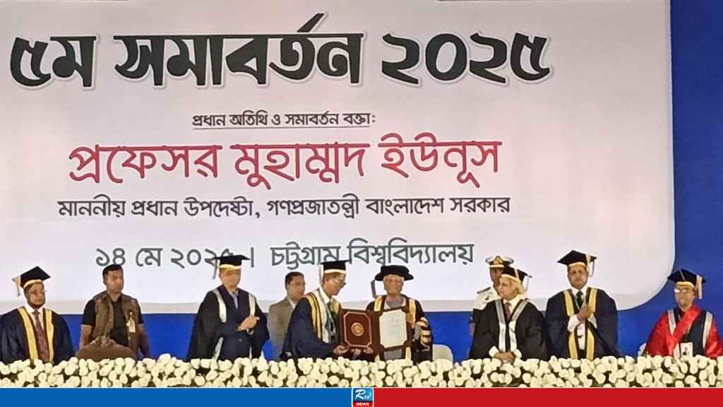 প্রধান উপদেষ্টাকে ডি-লিট ডিগ্রি দিলো চট্টগ্রাম বিশ্ববিদ্যালয়