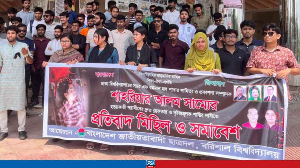 সাম্য হত্যার প্রতিবাদে ববি ছাত্রদলের বিক্ষোভ 