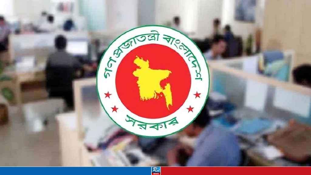 সরকারি চাকরিজীবীদের জন্য বিশাল সুখবর