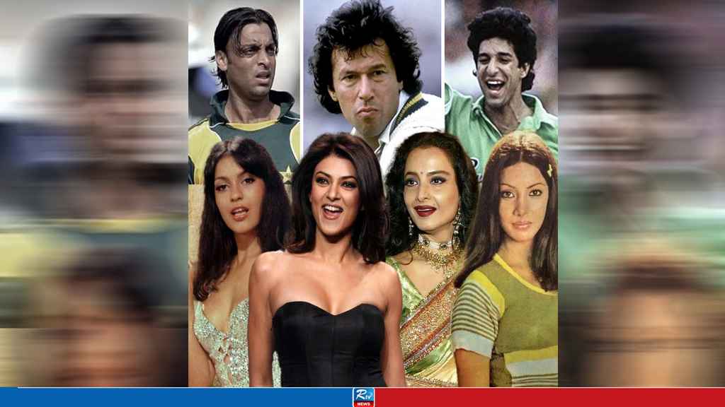 ভারতীয় নারীদের সঙ্গে সম্পর্কে জড়িয়েছিলেন যে পাকিস্তানি ক্রিকেটাররা
