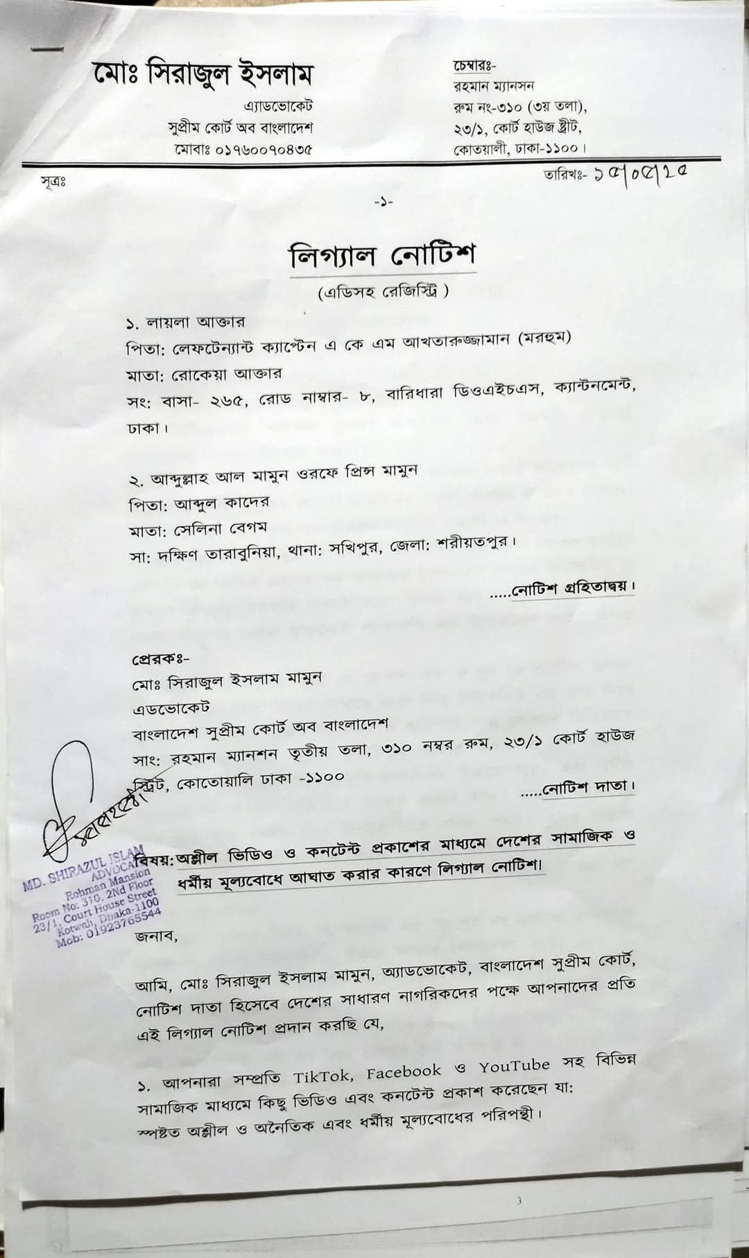 alla_mamun_ligal_notice