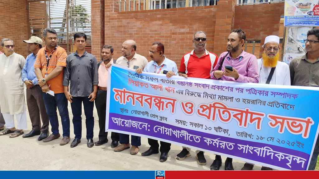 পত্রিকার সম্পাদকের নামে মিথ্যা মামলা, বিএনপি নেতার বিরুদ্ধে মানববন্ধন 