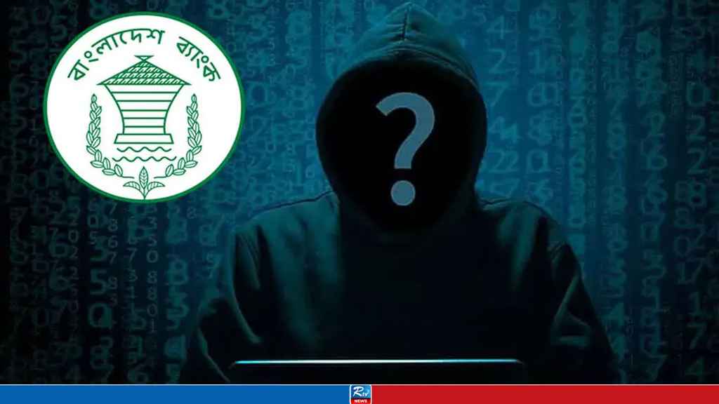 রিজার্ভ চুরি মামলার প্রতিবেদন দাখিলের তারিখ ফের পেছাল