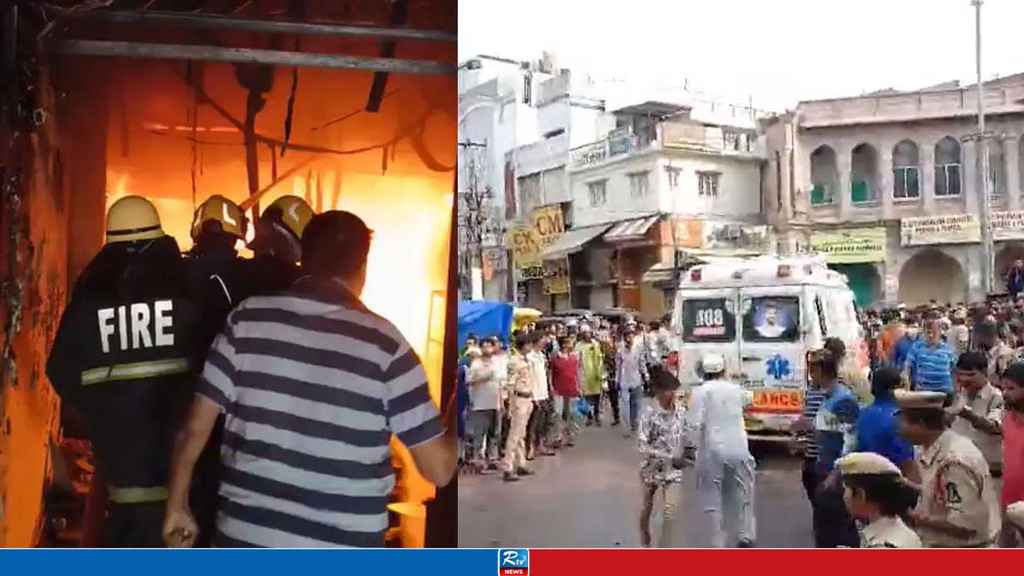 ভারতে ভয়াবহ আগুন, নারী-শিশুসহ নিহত ১৭