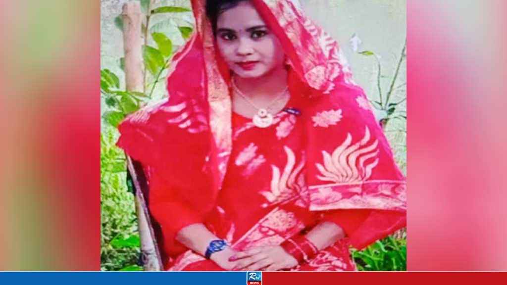 বিয়ের পর দিন পৃথিবী থেকে বিদায় নিলেন গৃহবধূ 