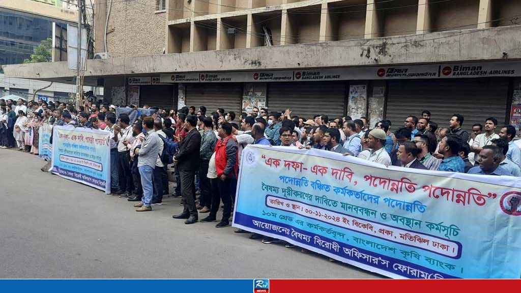 ফের আন্দোলনে নামছে কৃষি ব্যাংকের পদবঞ্চিত কর্মকর্তারা