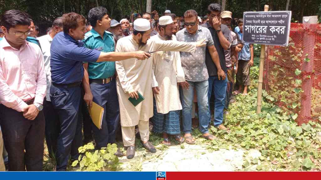 রাজবাড়ীতে শহীদ সাগরের মরদেহ উত্তোলনে পরিবারের আপত্তি