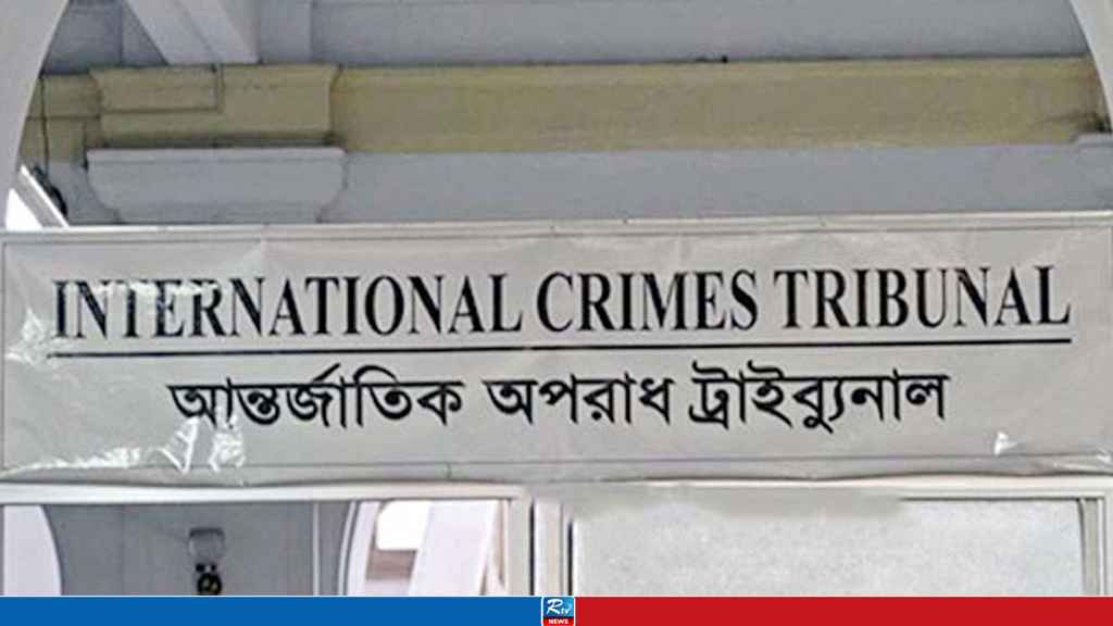 আন্তর্জাতিক অপরাধ ট্রাইব্যুনাল-২ গঠন করে প্রজ্ঞাপন