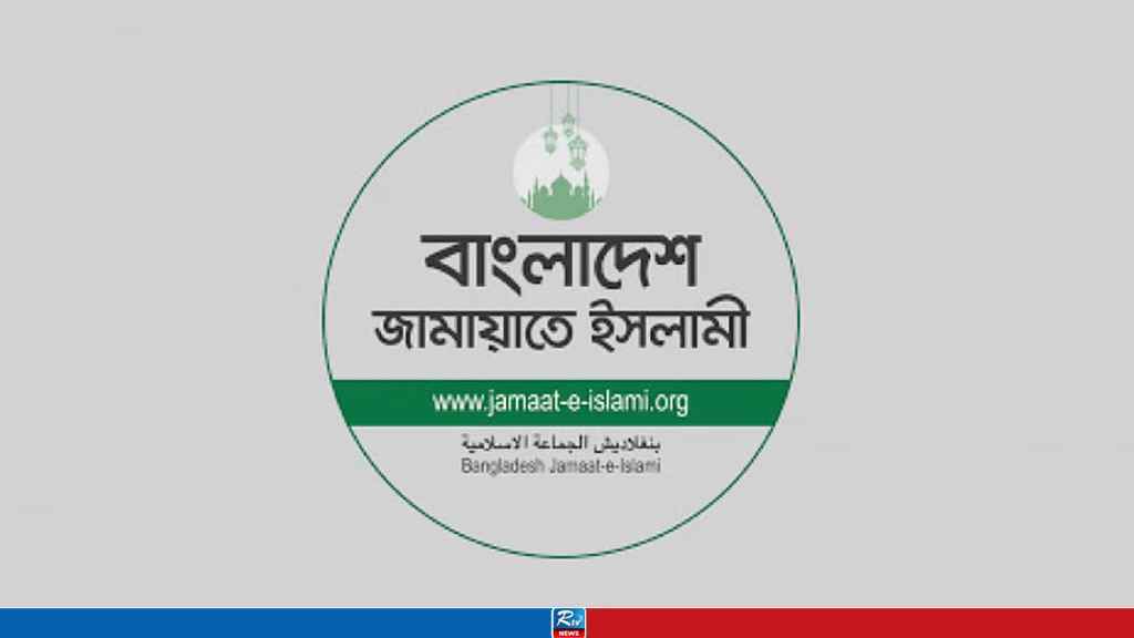 Supreme Court Reverses Ban, Reinstates Jamaat-e-Islami's Registration