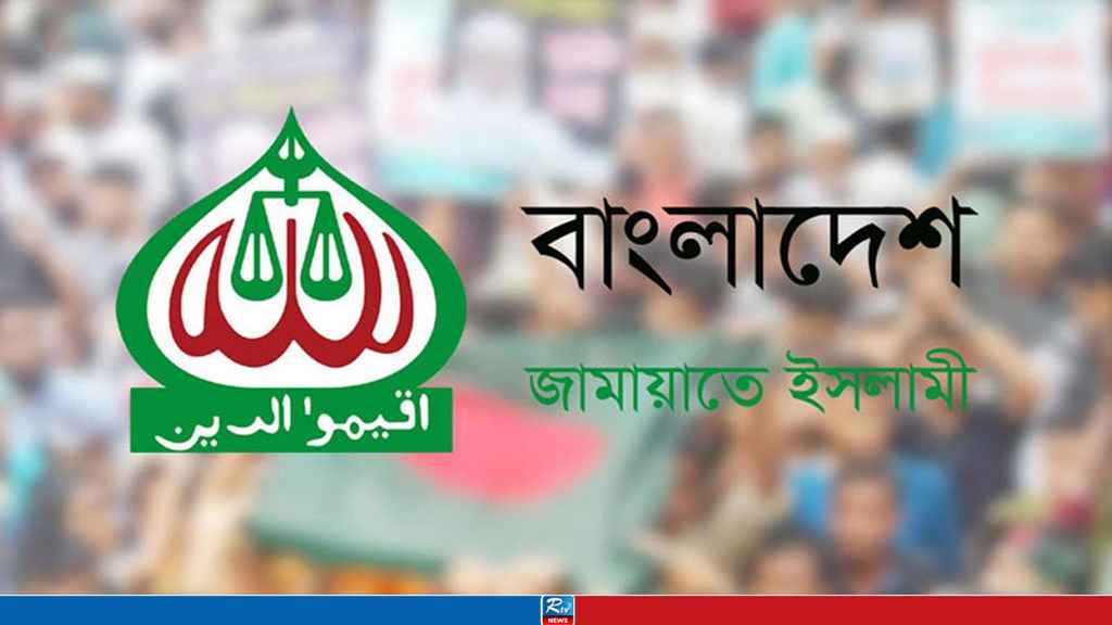 জামায়াতের নিবন্ধন ফিরে পাওয়ার খবর পাকিস্তানের গণমাধ্যমে